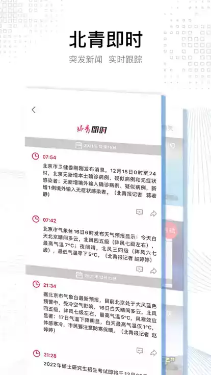 北京青年报电子版官网截图