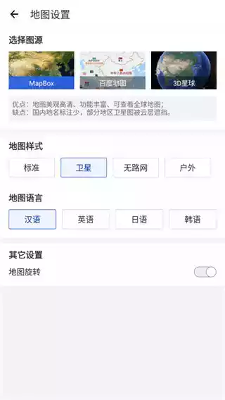 中国地图安卓版截图