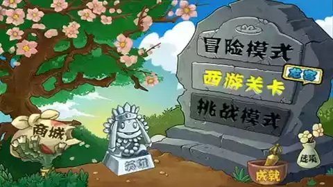植物大战僵尸魔幻中文版免费截图