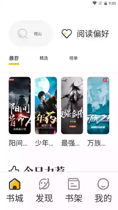 蜂王小说app官网截图