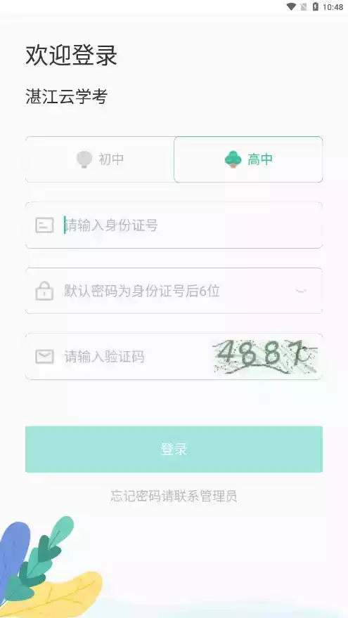 湛江云考试app截图