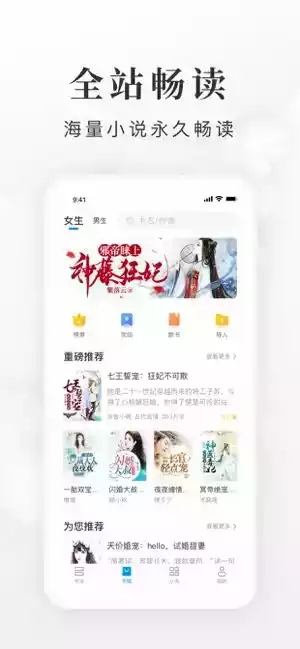全免小说app官方免费截图