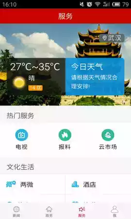 云上荆州app官网截图