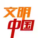 中国文明网登录平台入口2020