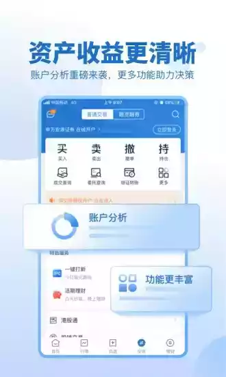 申万宏源证券app截图