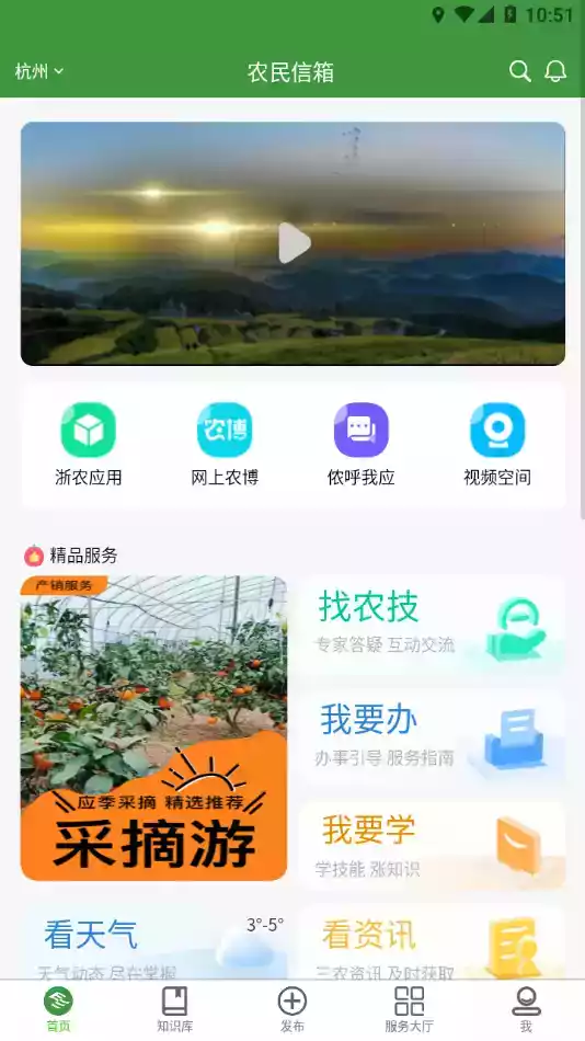 浙江农民信箱app截图