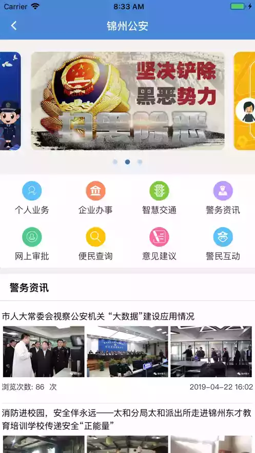 锦州通app免费截图