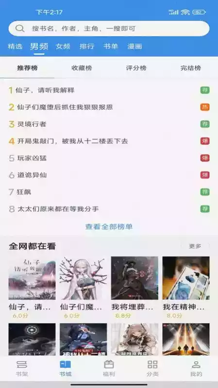 藏书阁小说网app手机版截图