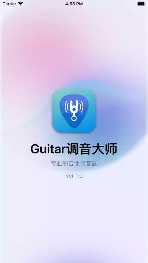 Guitar调音大师app截图
