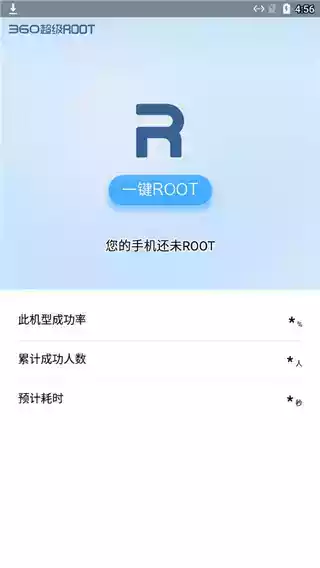 360root一键root截图