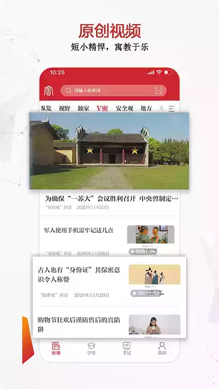 中国保密在线教育网站截图