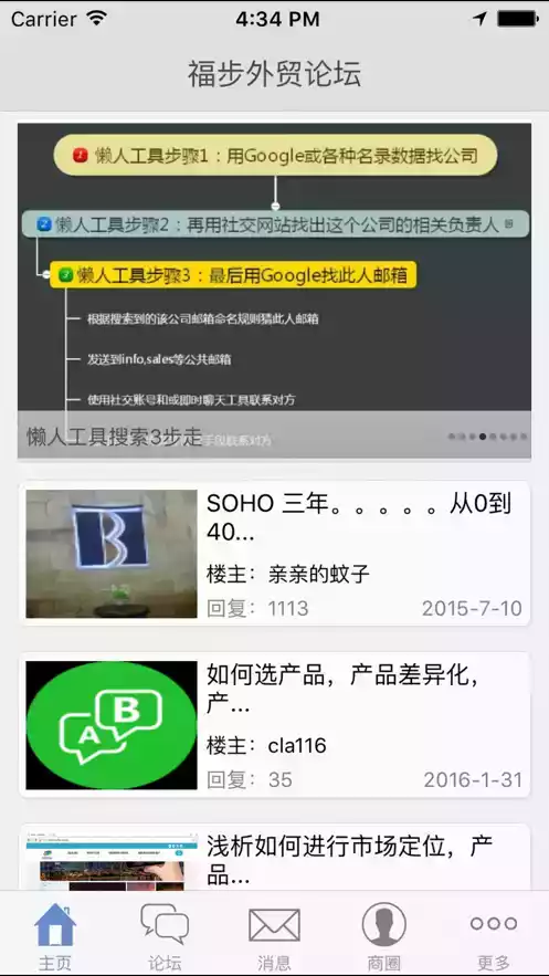 福步外贸论坛app官网截图