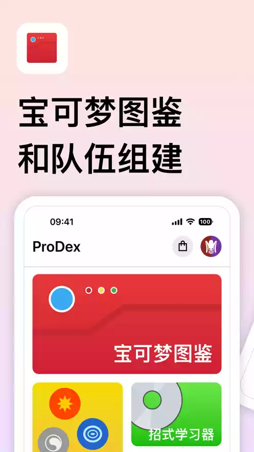 ProDex宝可梦app截图