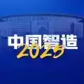 2025中国智造app