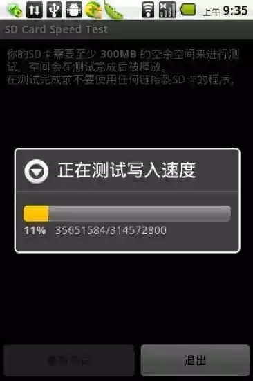 sd卡测速工具完整中文版截图
