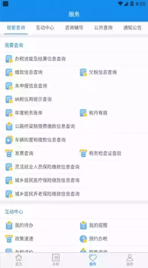 湖北省税务局app登录截图