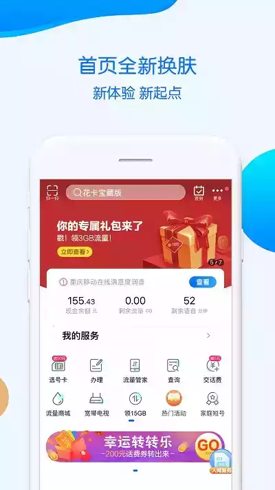 中国移动重庆app免费截图