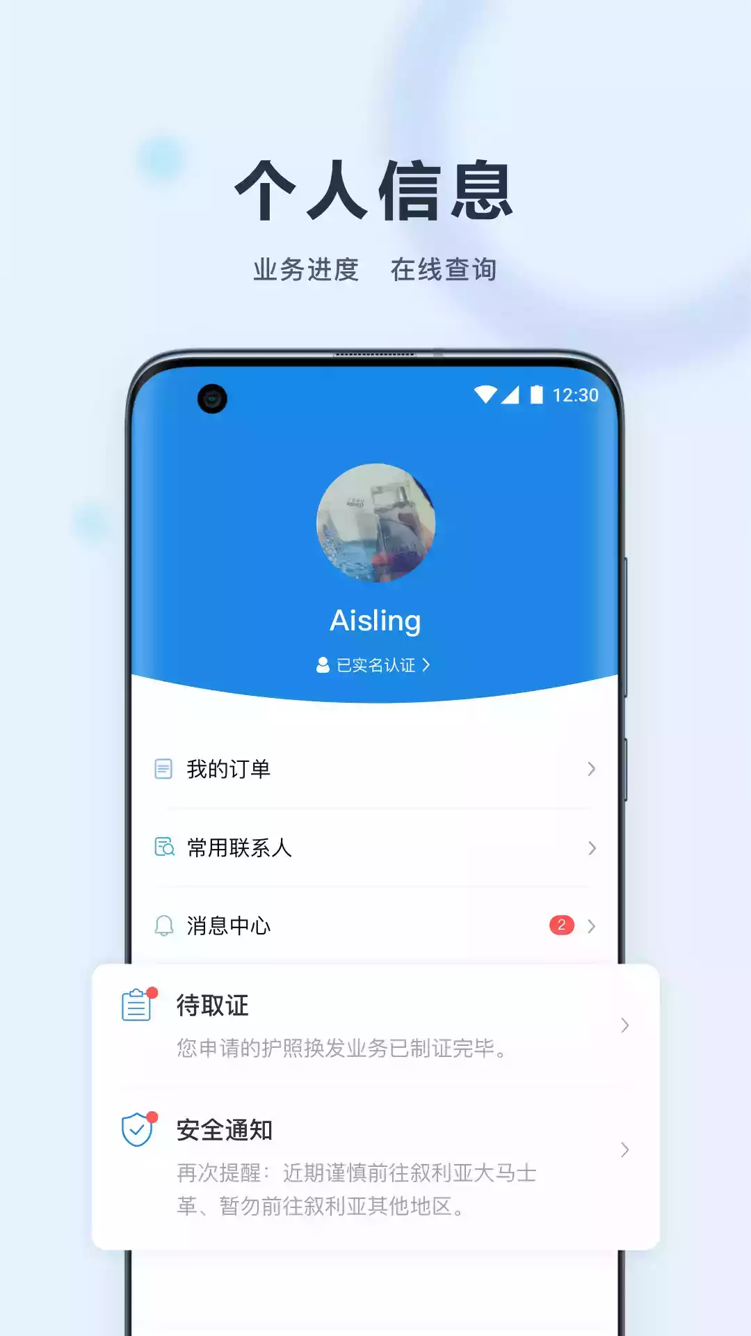 中国领事服务网官网app截图