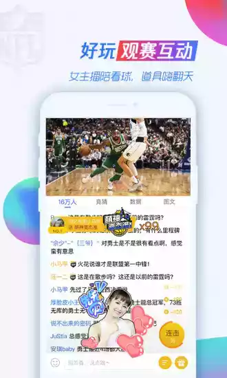 腾讯体育app官网截图