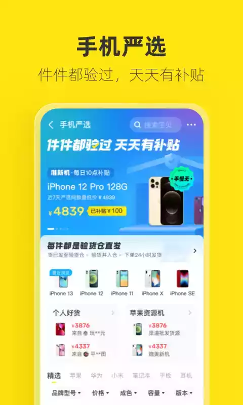 咸鱼网二手车交易平台app截图