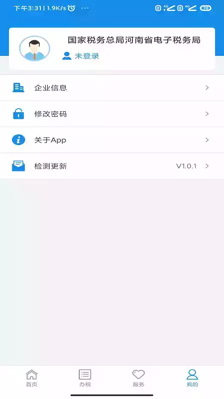河南税务app官方最新版本截图