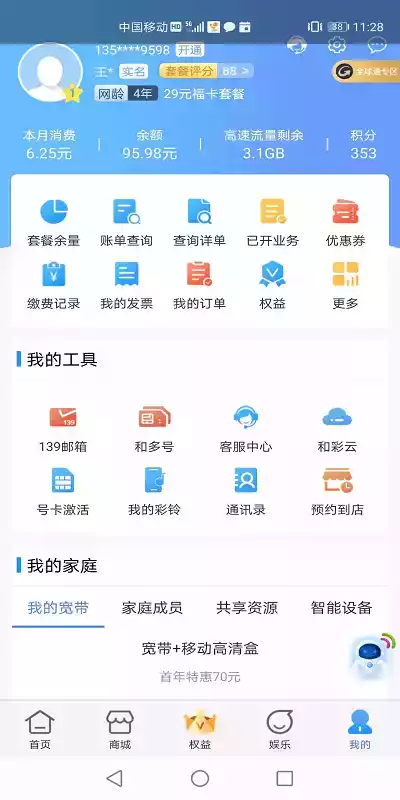 中国移动云南app截图