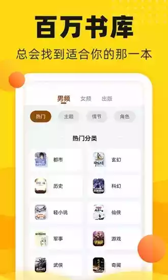 饭团追书app官网截图