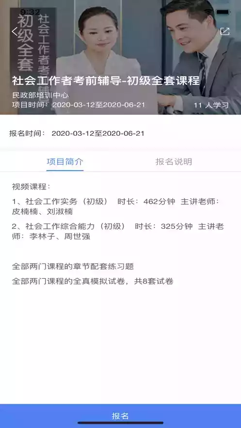 中国民政培训手机版app截图