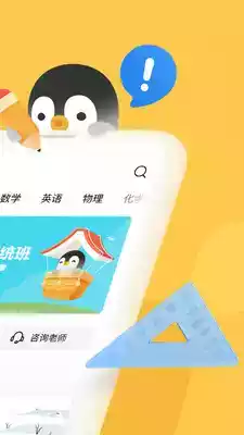 腾讯企鹅辅导app最新版本截图