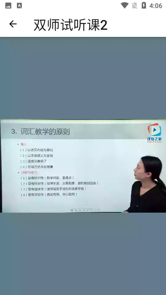 汉语之家app手机版截图