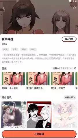 甜柚漫画官网首页截图