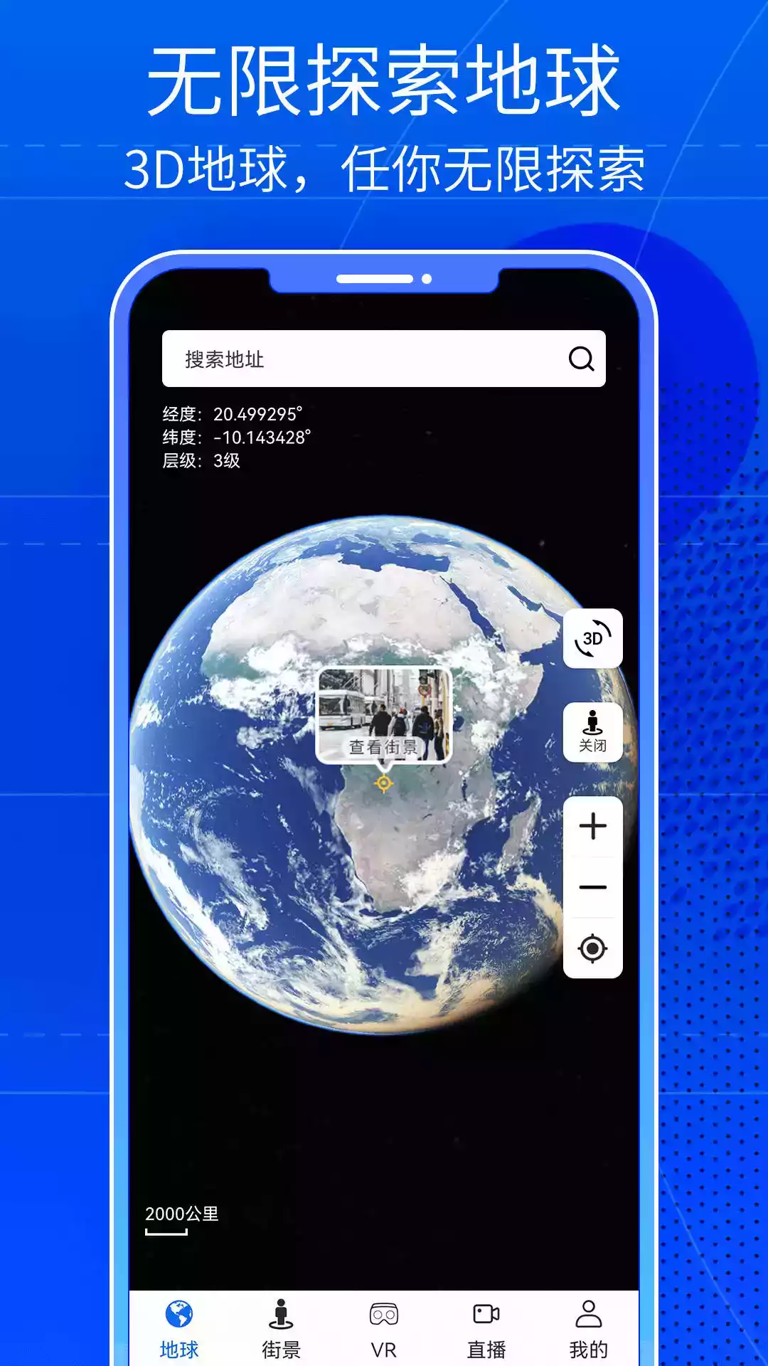 奥维互动卫星实景地图app截图