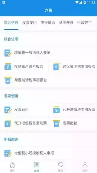 重庆税务app官网登陆截图