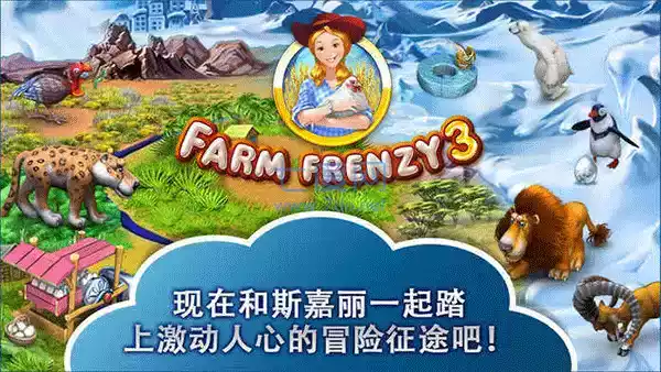 疯狂农场3手机中文版截图
