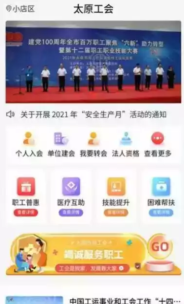 太原工会app官方截图