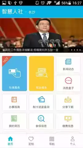 湖南智慧人社养老认证app官方截图