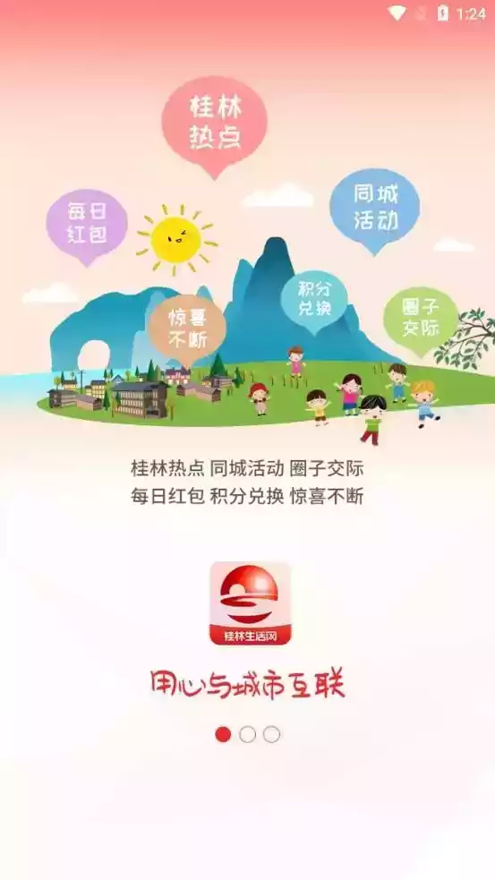 桂林生活网官网截图