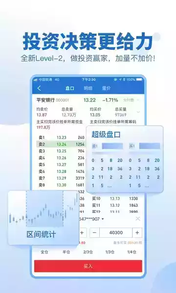 申万宏源证券手机炒股软件截图