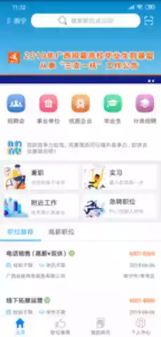 广西人才网官网app截图