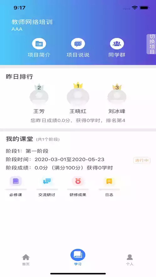 中国民政培训手机版app截图