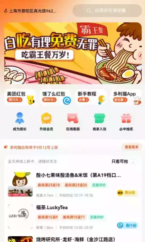 多利猫霸王圈app截图