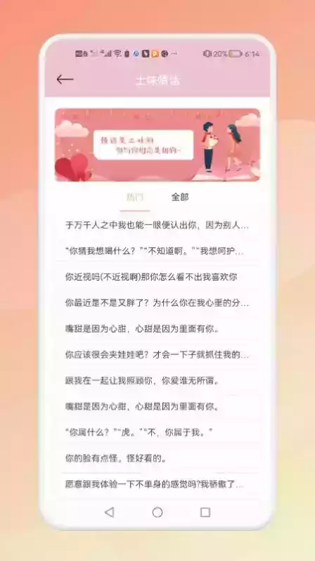 恋爱话术库app版截图