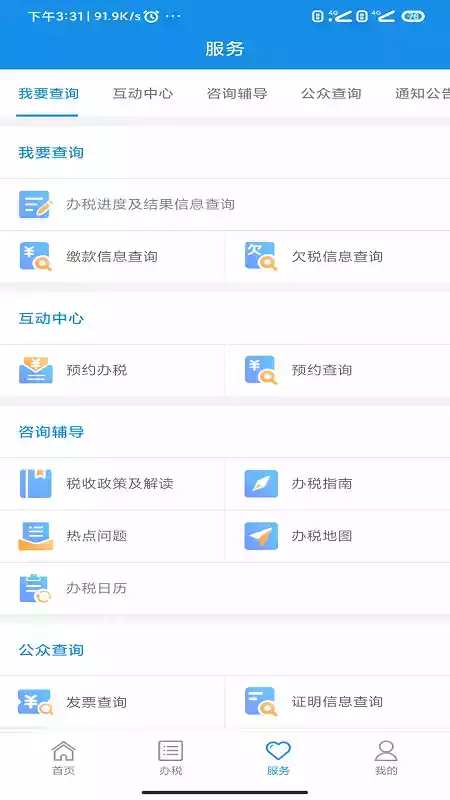 河南税务app官方最新版本截图