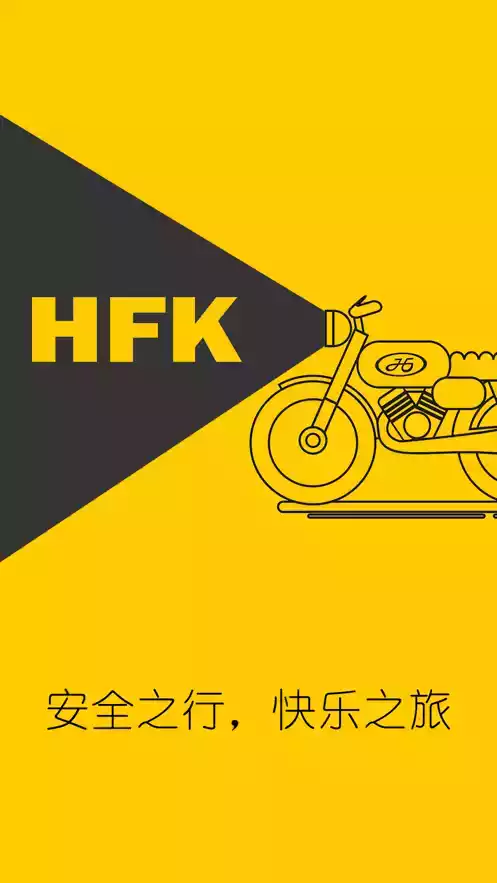 hfk行车记录仪app安卓版截图