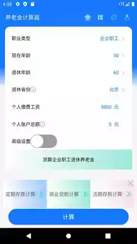 上海养老金计算器在线计算截图