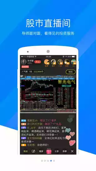 东吴证券股票交易软件截图
