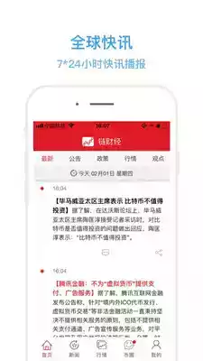 链财经app2021版本截图