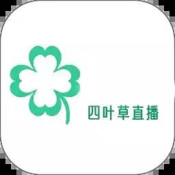 四叶草直播app