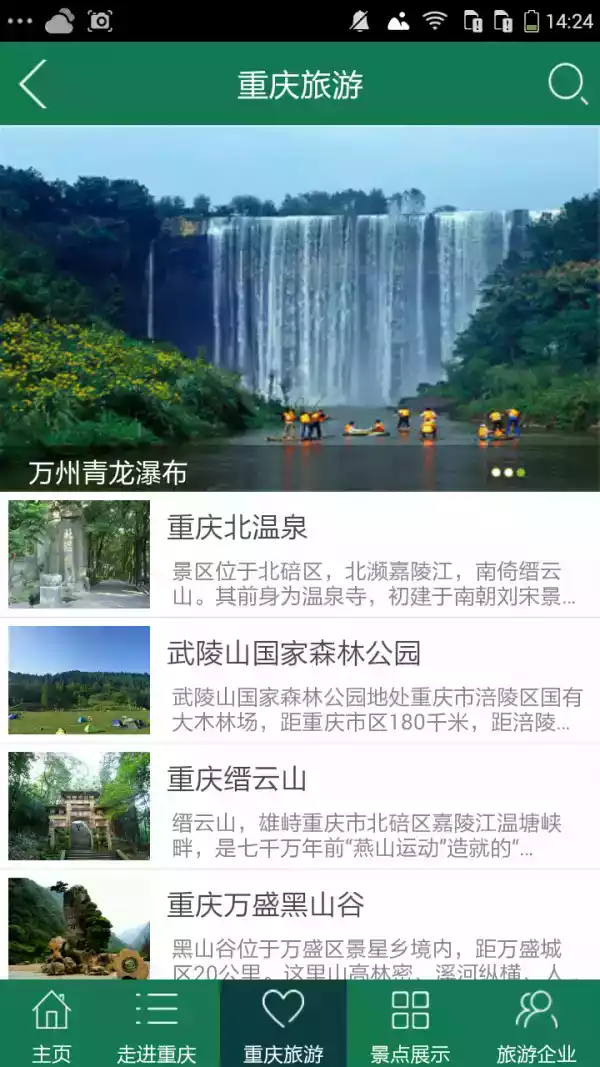 重庆旅游团安卓版截图