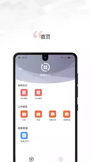文香办公app截图